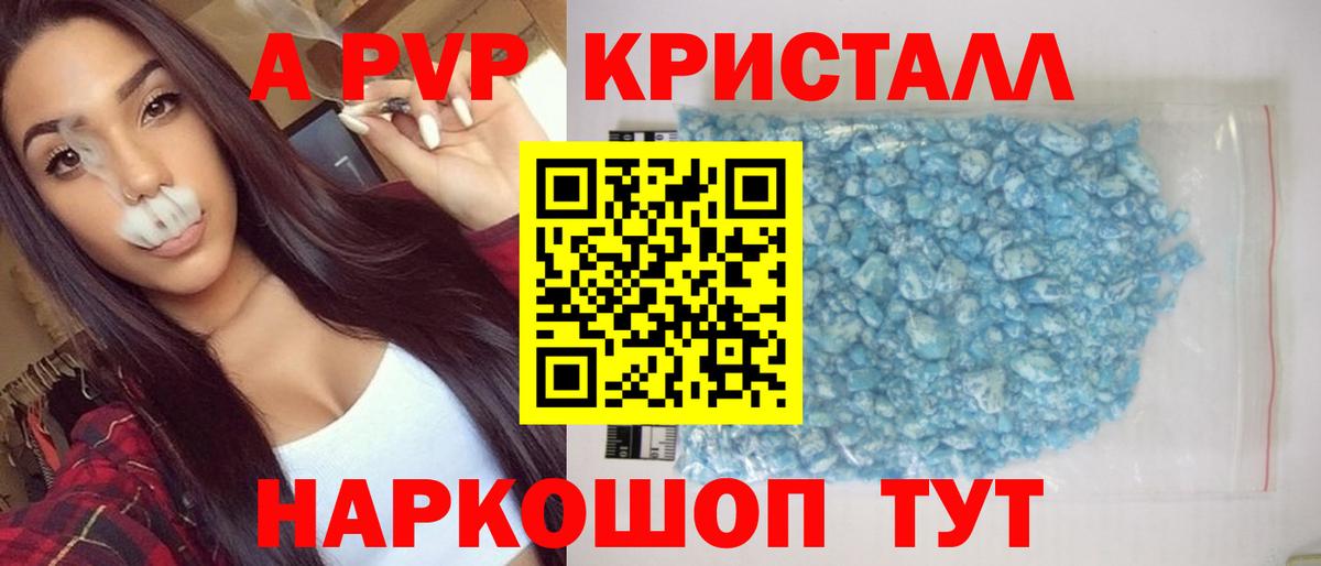 Alpha PVP Соль Куйбышев