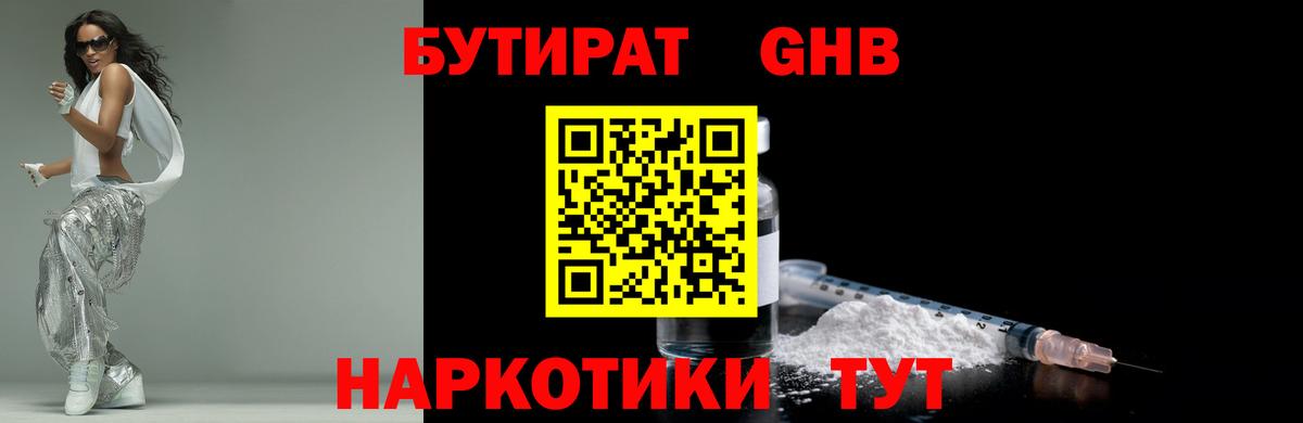 БУТИРАТ  Бутират Butirat  Вход с VPN  Куйбышев 