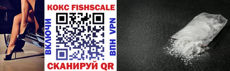 COCAIN FishScale  купить наркотик  кракен сайт  Куйбышев 