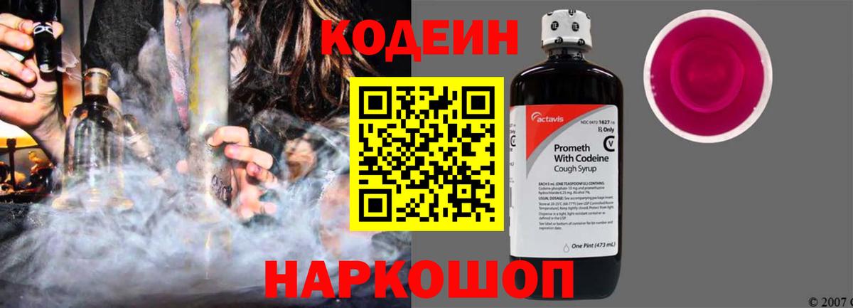 Кодеин напиток Lean (лин) Куйбышев