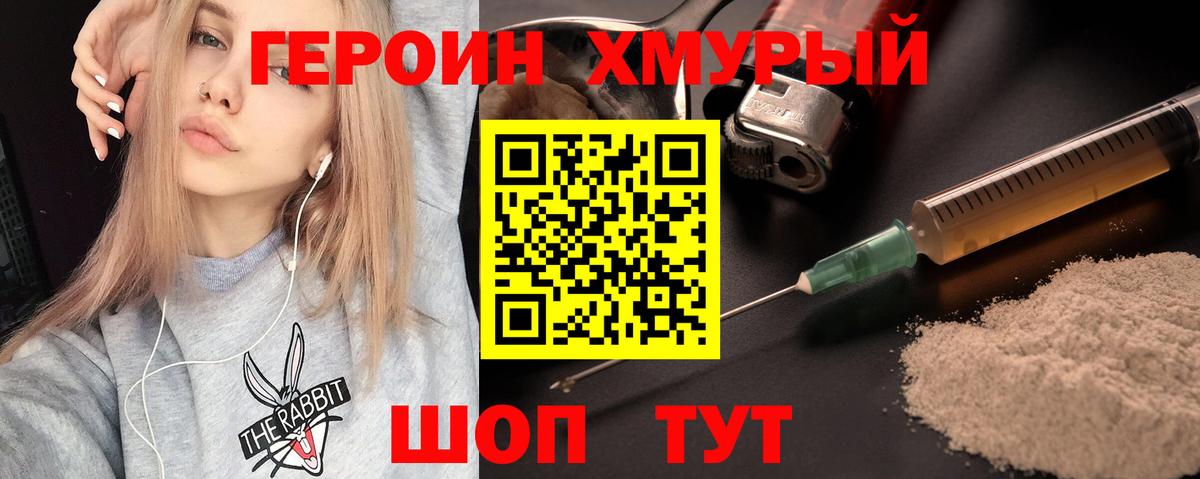 ГЕРОИН белый Куйбышев