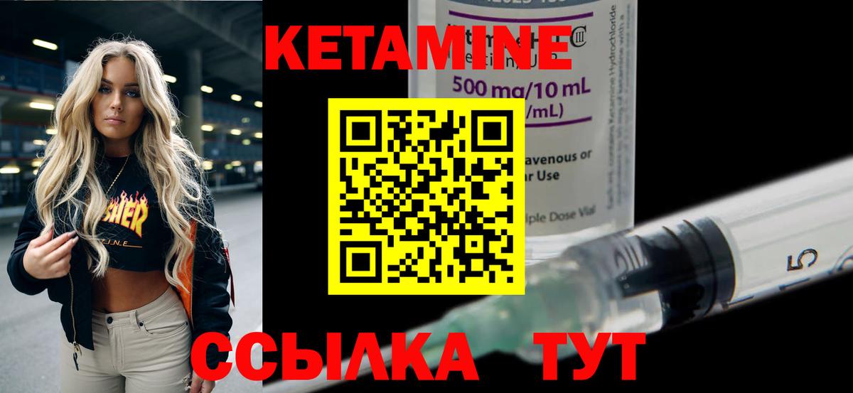 КЕТАМИН VHQ Куйбышев