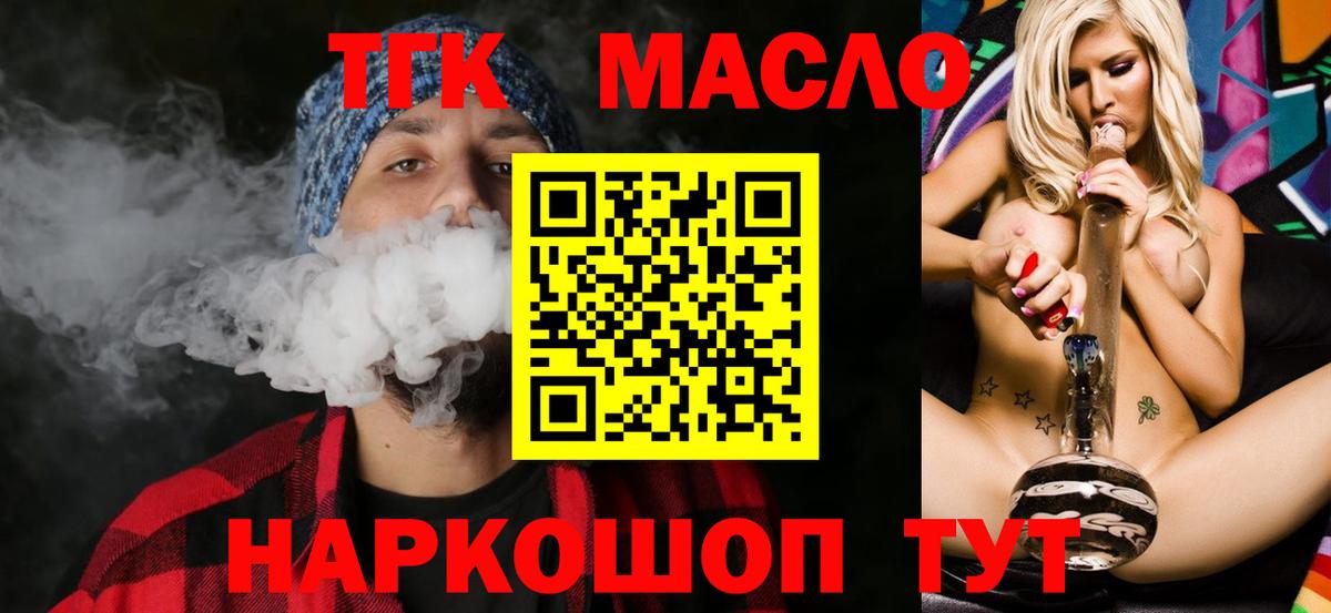 ТГК гашишное масло Куйбышев